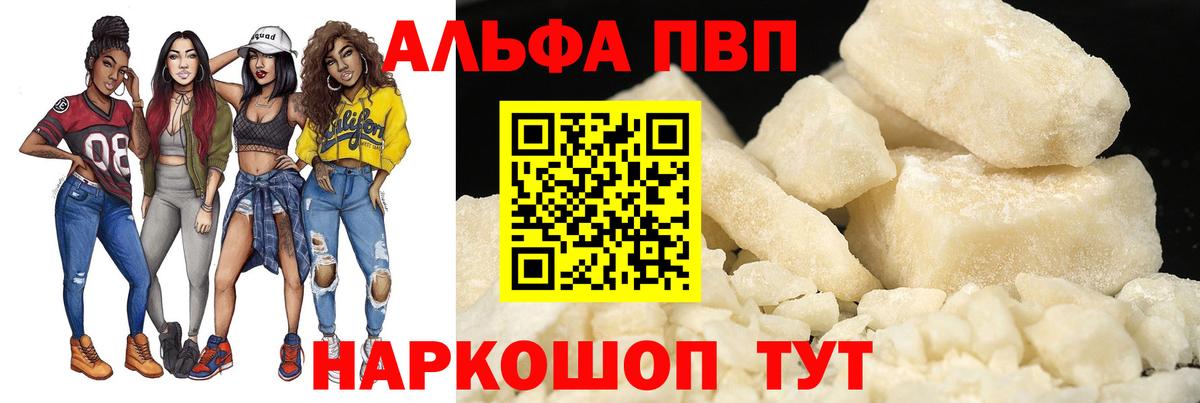 Alfa_PVP Crystall Красногорск