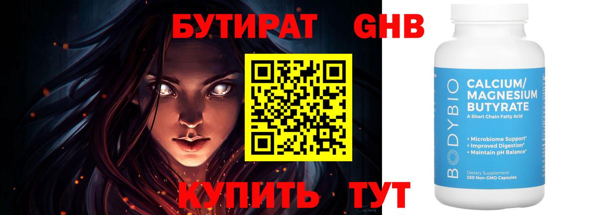 БУТИРАТ 99%  БУТИРАТ  Красногорск  Вход с VPN 