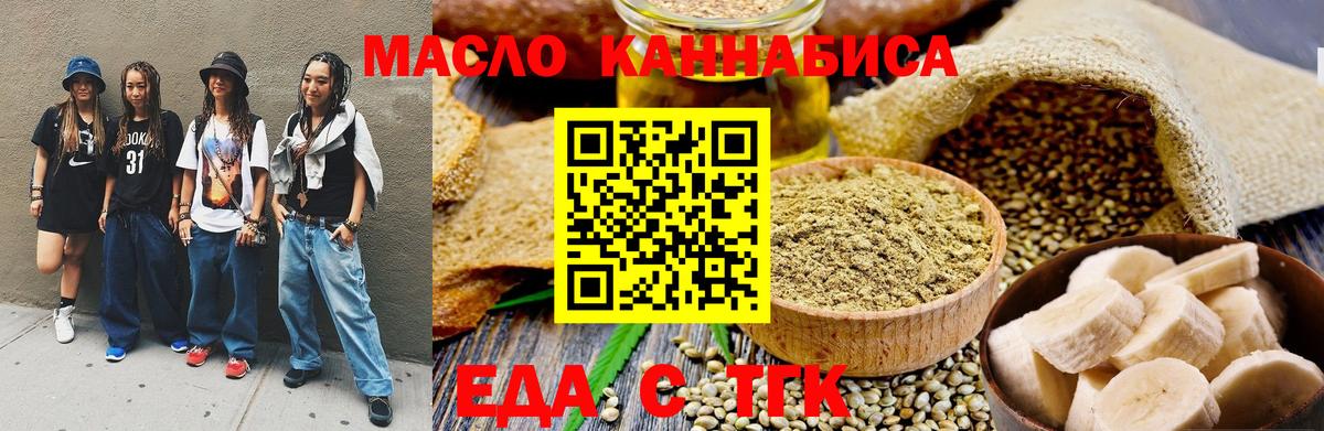 Красногорск  Cannafood марихуана  Вход с VPN 