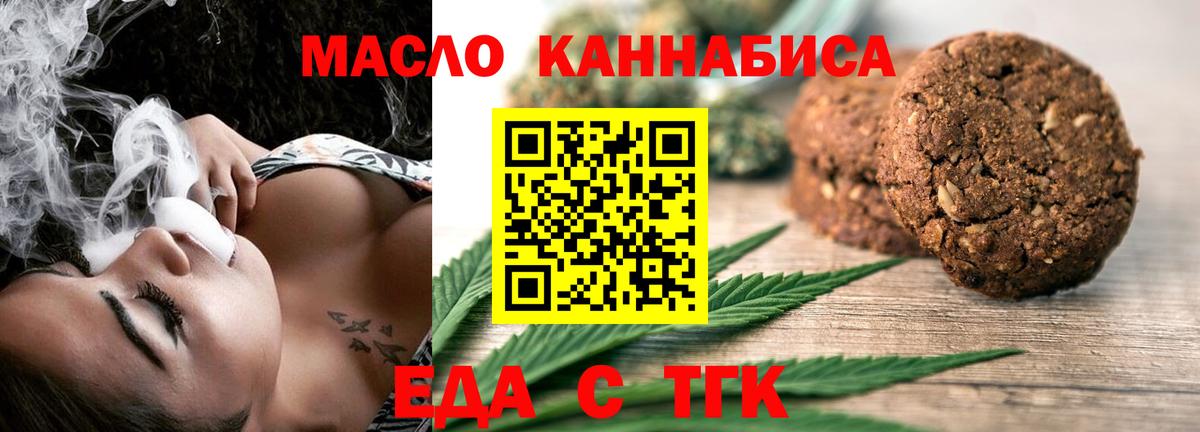 Cannafood марихуана Красногорск