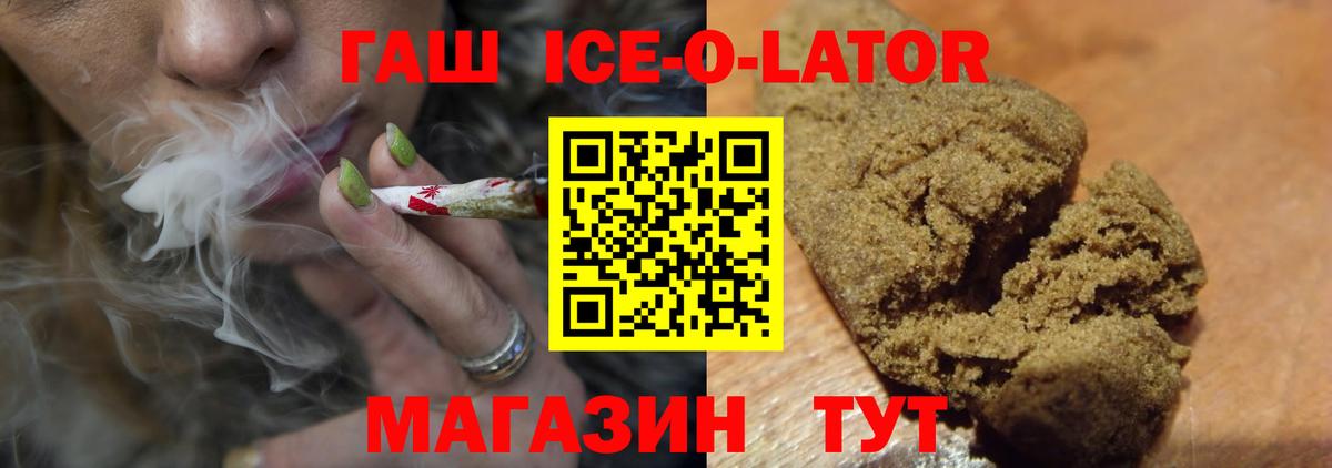 ГАШИШ hashish  ГАШИШ ice o lator  Красногорск  ГАШ  Вход с VPN 