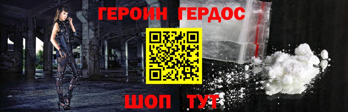 Героин белый  Вход с VPN  Красногорск 