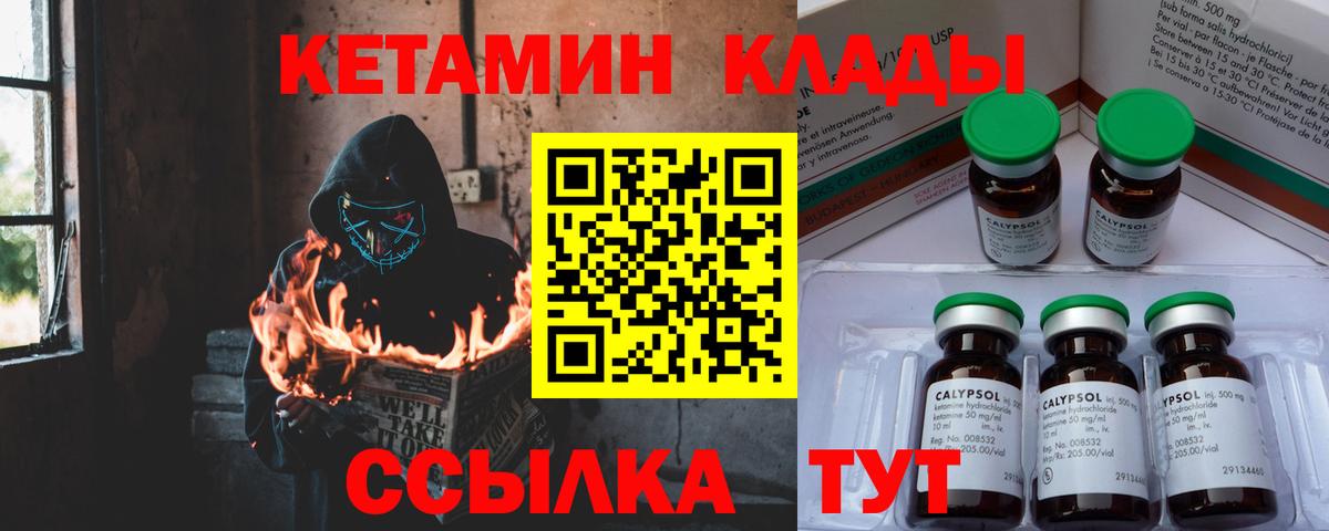 КЕТАМИН VHQ  Вход с VPN  Красногорск 