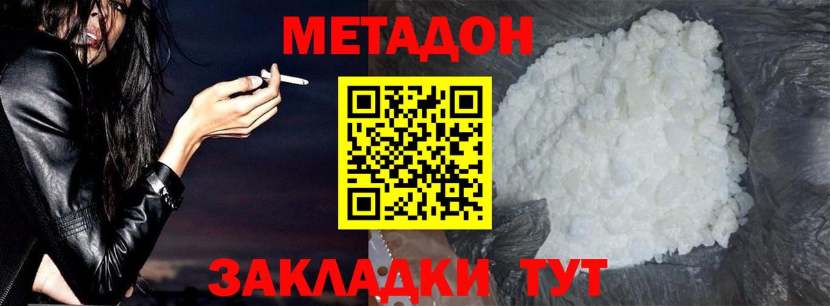 Красногорск  МЕТАДОН methadone  Вход с VPN 