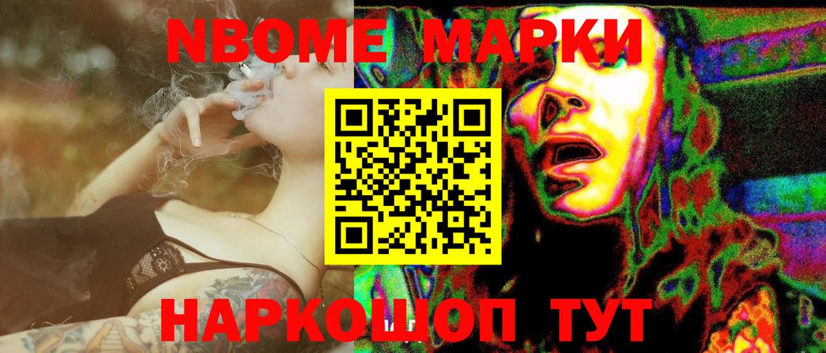 Марки N-bome 1,5мг Красногорск